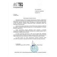 Рекомендательное письмо от корпорации ANT TEQ, г. Москва, 2017г