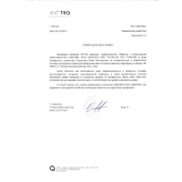 Рекомендательное письмо от корпорации ANT TEQ, г. Москва, 2020г